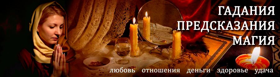 Гадалка в Архангельском — отзывы